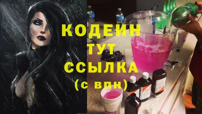 маркетплейс наркотические препараты  Углегорск  Codein Purple Drank 